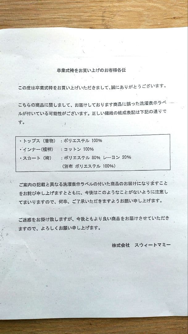 スィートマミー　卒業式　袴　小学生　女の子　Lサイズ