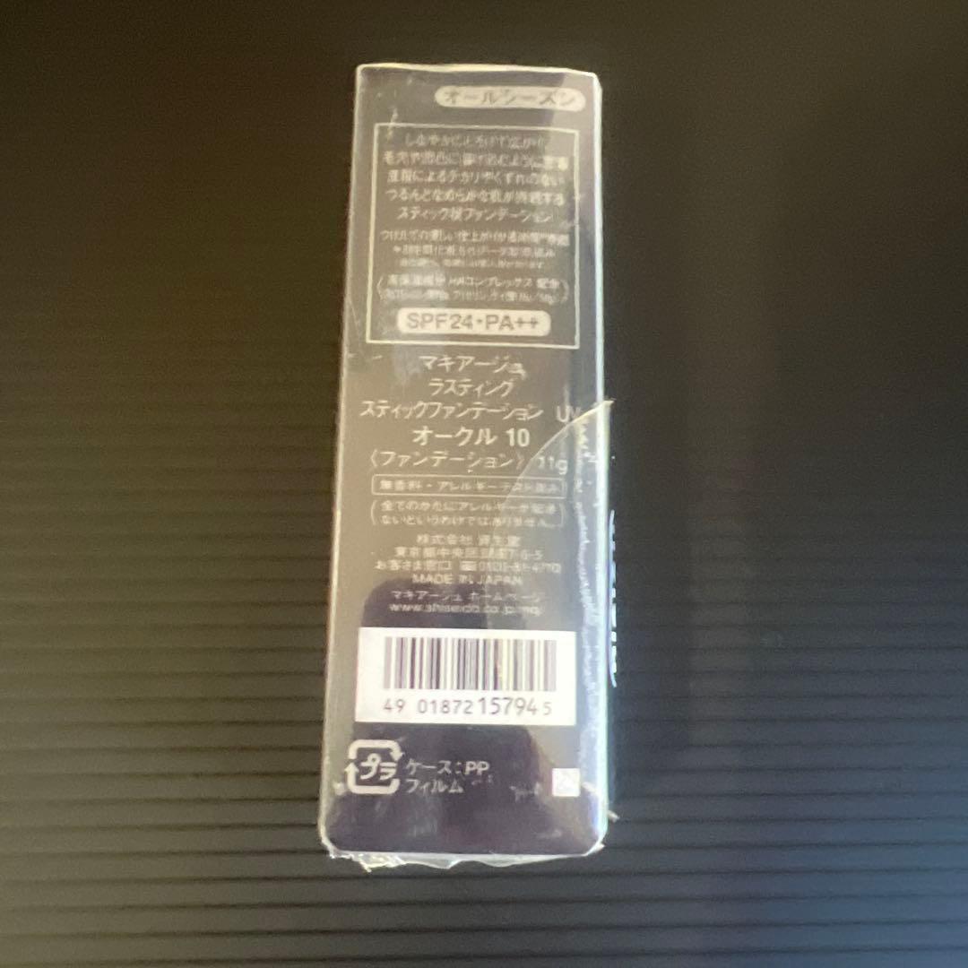マキアージュラスティングスティックファンデーションオークル10
