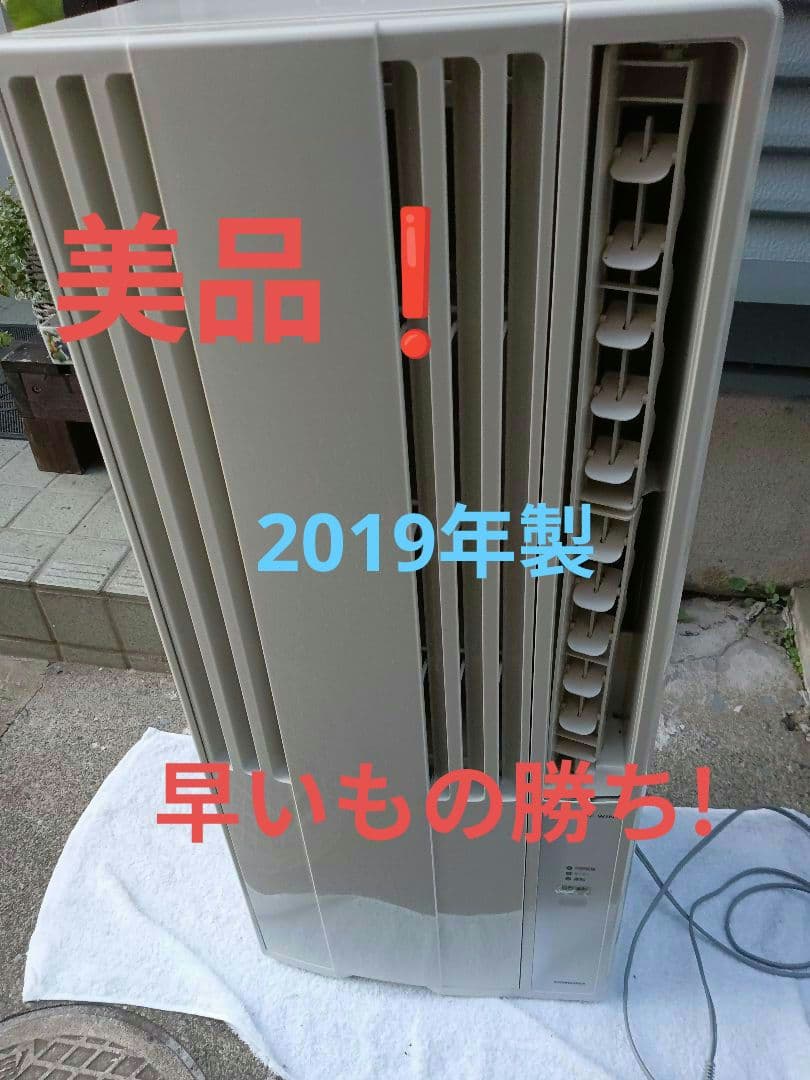 2019年製❗️コロナ窓用エアコン　CW-1619