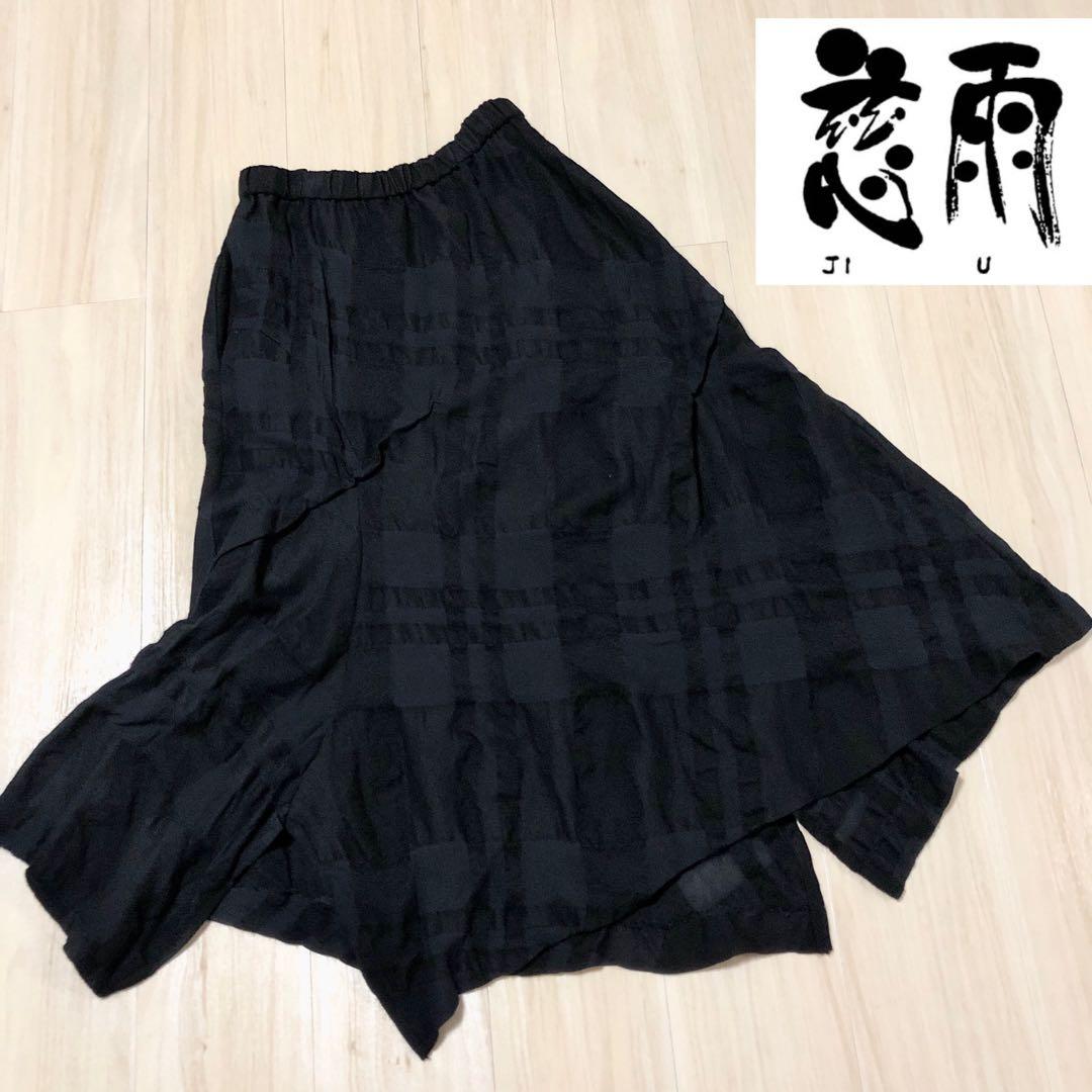 慈雨　ジウ　ブラック　黒　チェック柄 ロングスカート　変形