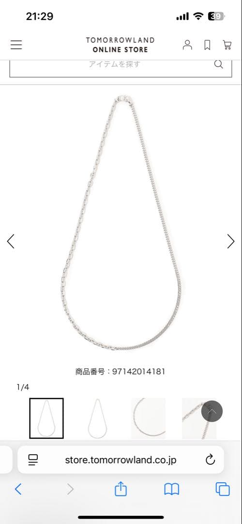 TOM WOOD Rue Chain 20.5インチ