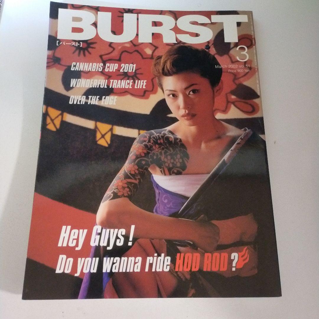 【絶版】バースト ギズム 横山サケビ 掲載号中心の4冊セット