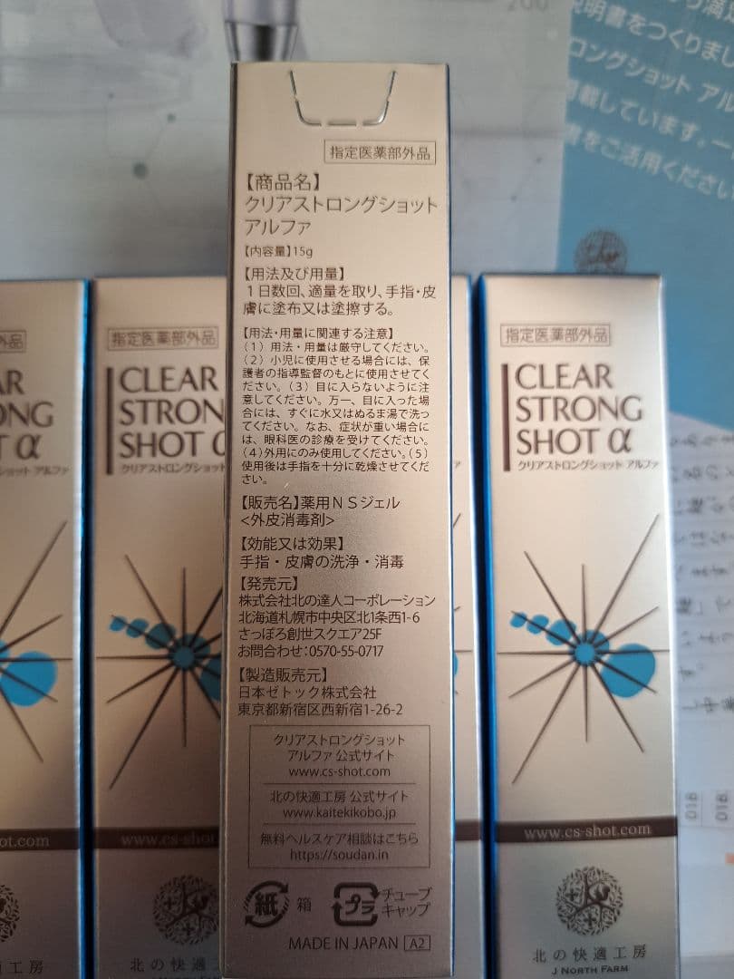 チ*ス様 クリアストロングショット アルファ 15g　5本セット