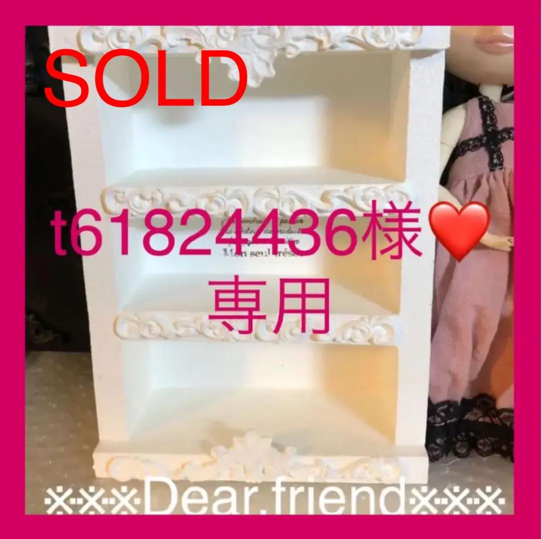 お纏め専用❤️ブライス　三段シェルフ　スノーホワイト