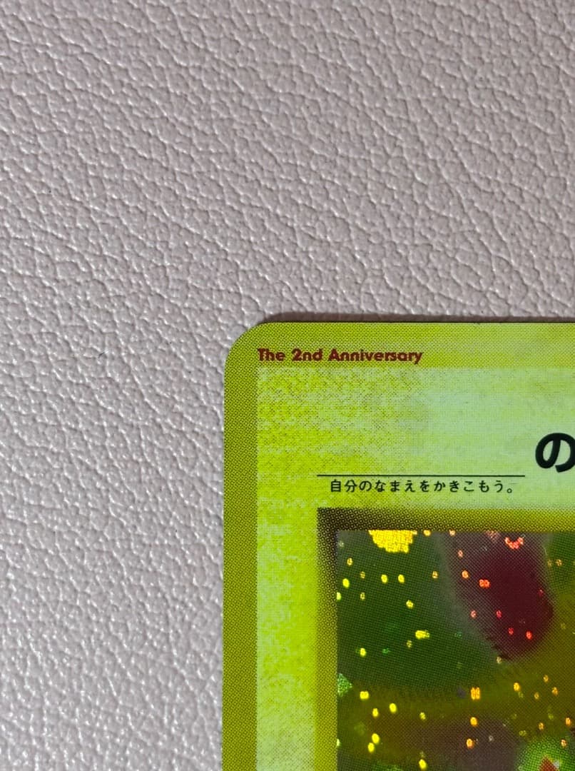 【No.025】＿のピカチュウ　おたんじょうびピカチュウ　旧裏