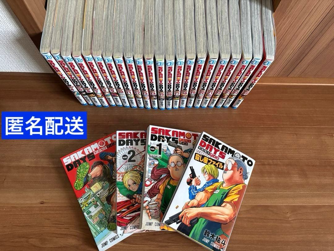 サカモトデイズ 1〜25巻全巻セットまとめ売り➕殺し屋ファイル1巻付き