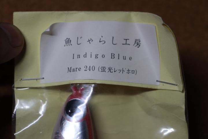 魚じゃらし工房 Mare 240 (蛍光レッドホロ) M0235