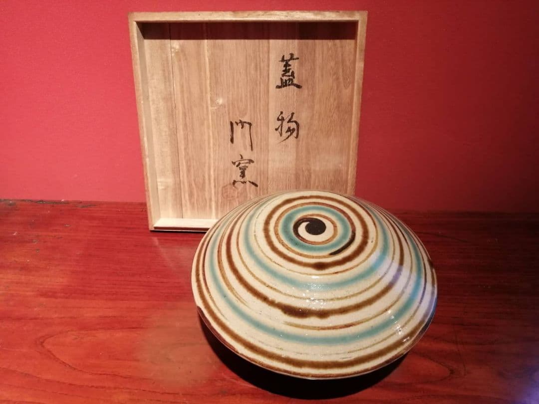 浜田庄司門窯・作　鉄絵渦文蓋物　共箱付き