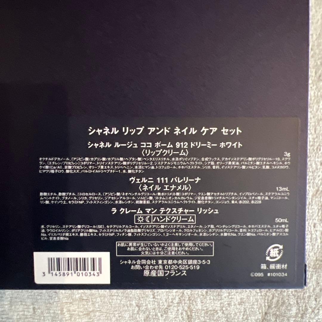 シャネル　リップアンドネイルケアセット