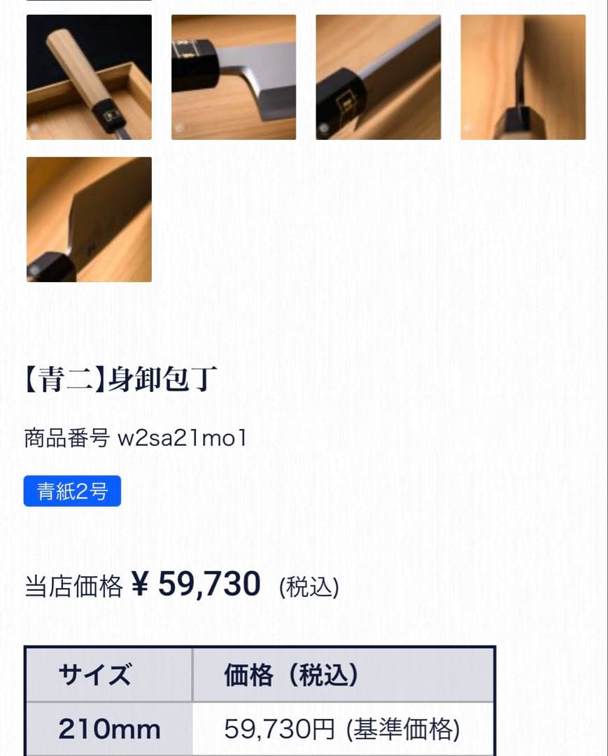 實光刃物　身卸包丁　青ニ　240mm