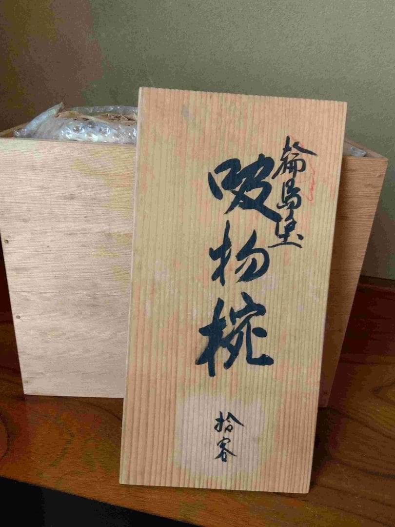 輪島本漆器 椀 10個セット 金色模様 木箱付き