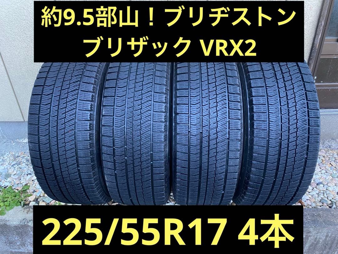 ①tto-shi！ブリヂストン 225/55R17 ブリザック VRX2