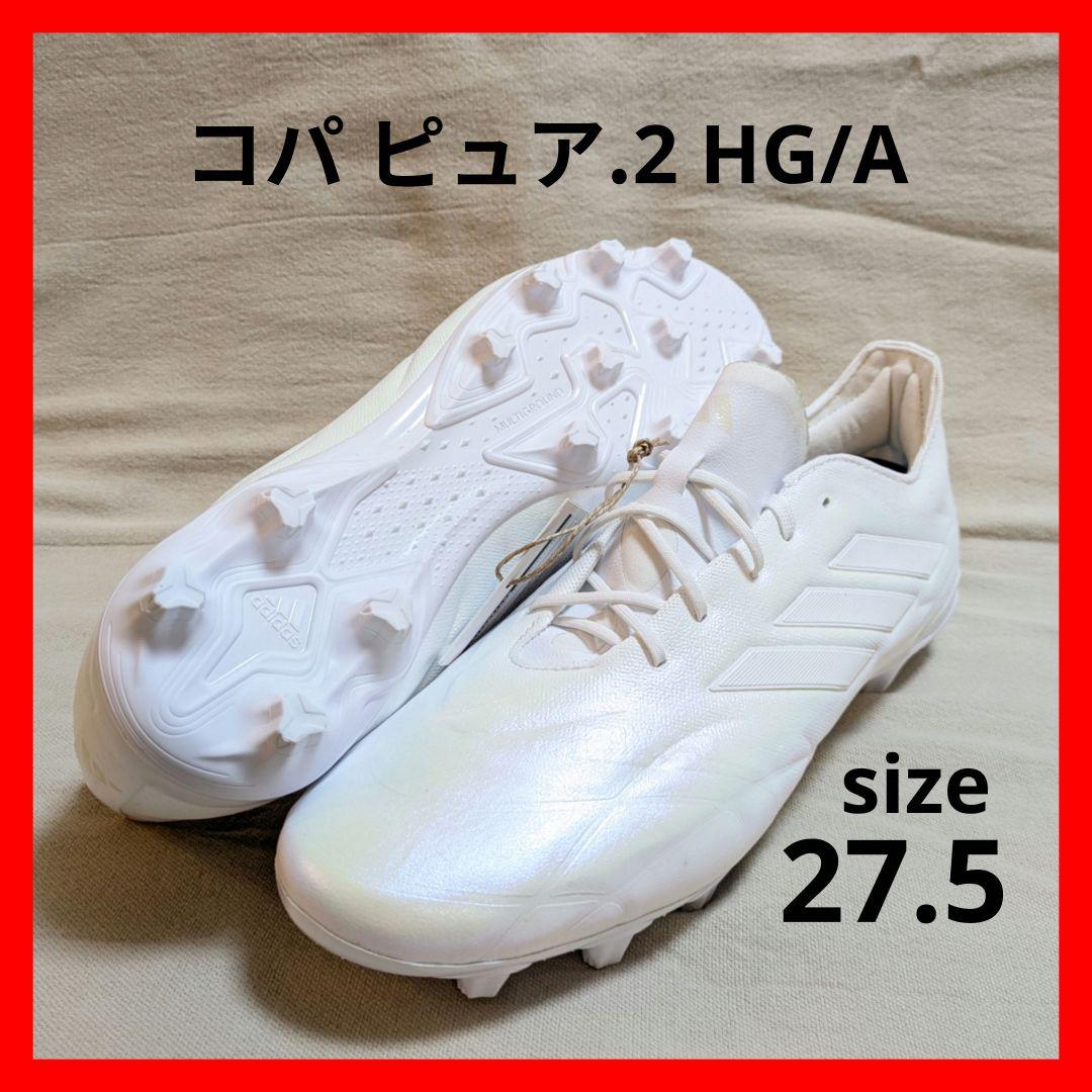 新品◉adidas アディダス サッカースパイク コパピュア.2 HG/AG 白