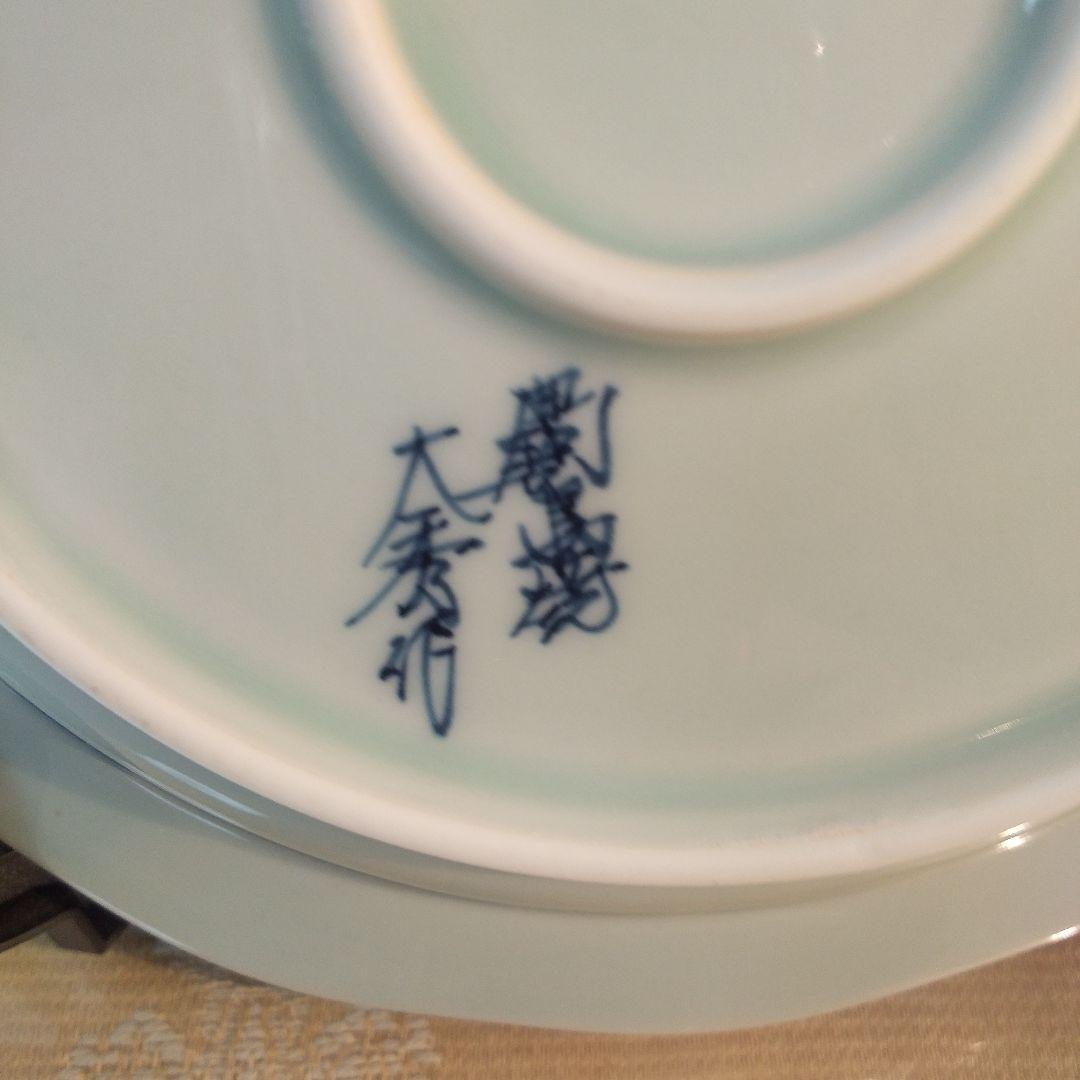 鍋島焼　青磁　大秀作　飾り皿