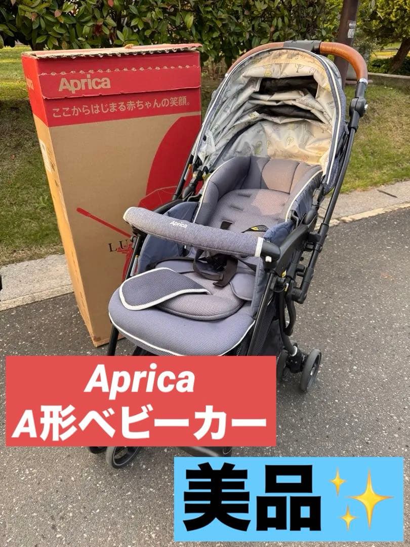 最終価格！！アップリカ　ラクーナビッテクッションAprica A形ベビーカー
