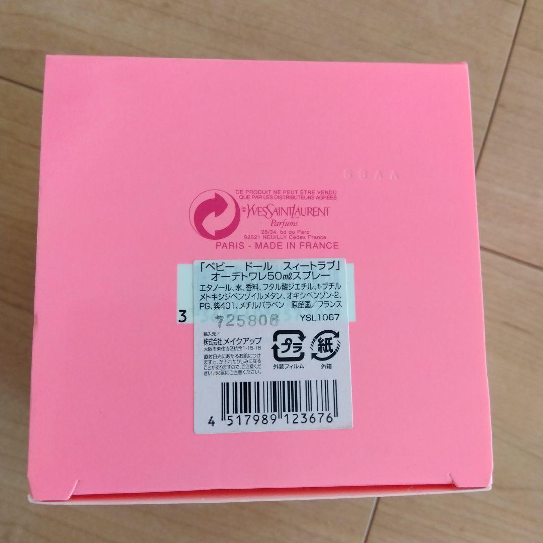 イブ・サンローラン　ベビードール香水セット　ドナ