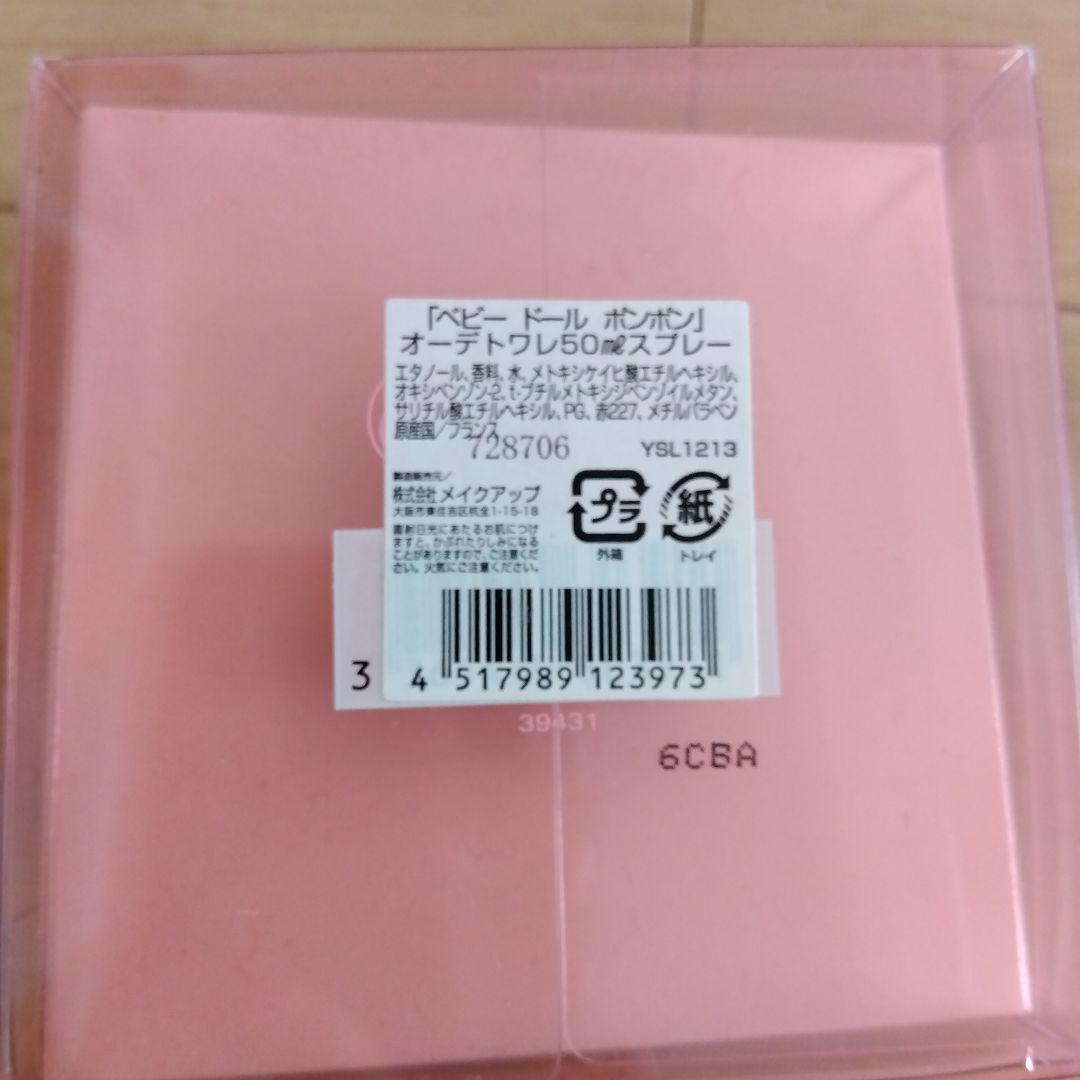 イブ・サンローラン　ベビードール香水セット　ドナ