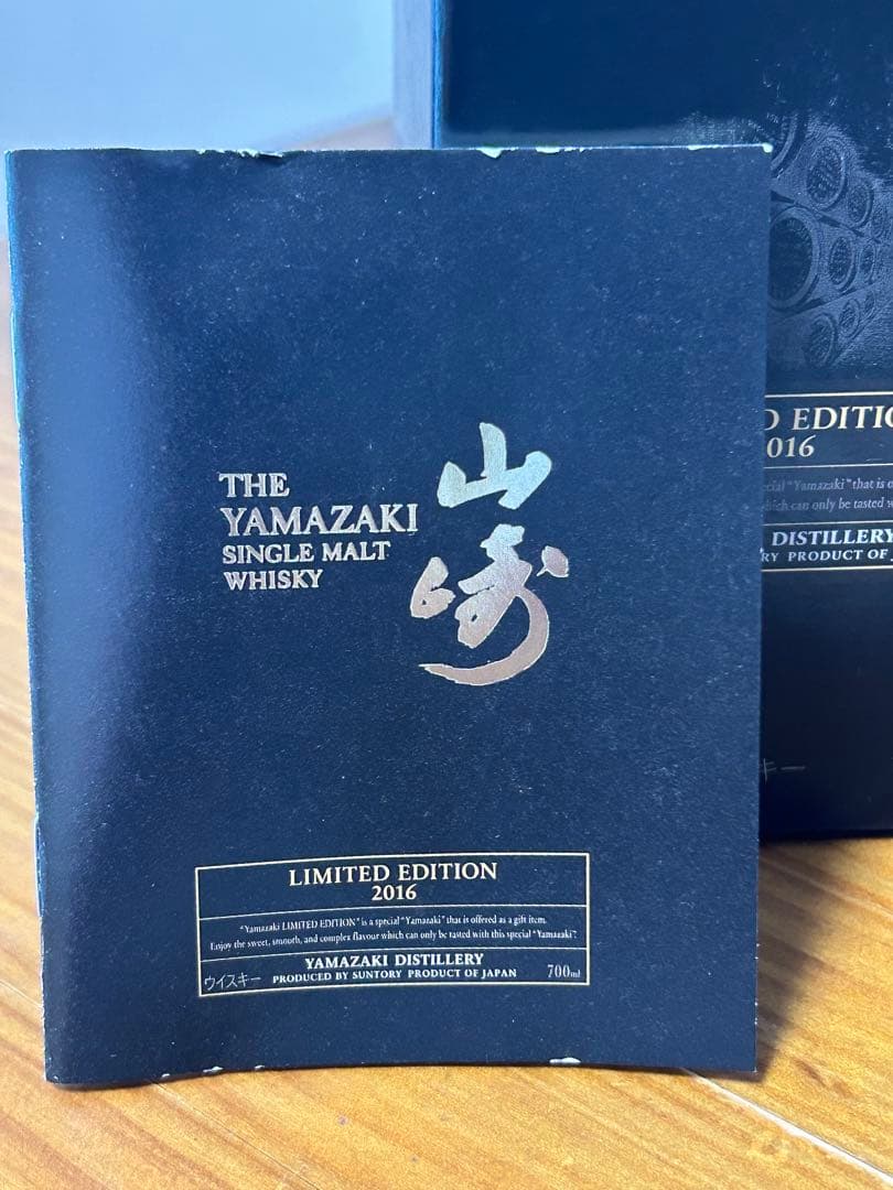 山崎 リミテッドエディション 2016 700ml