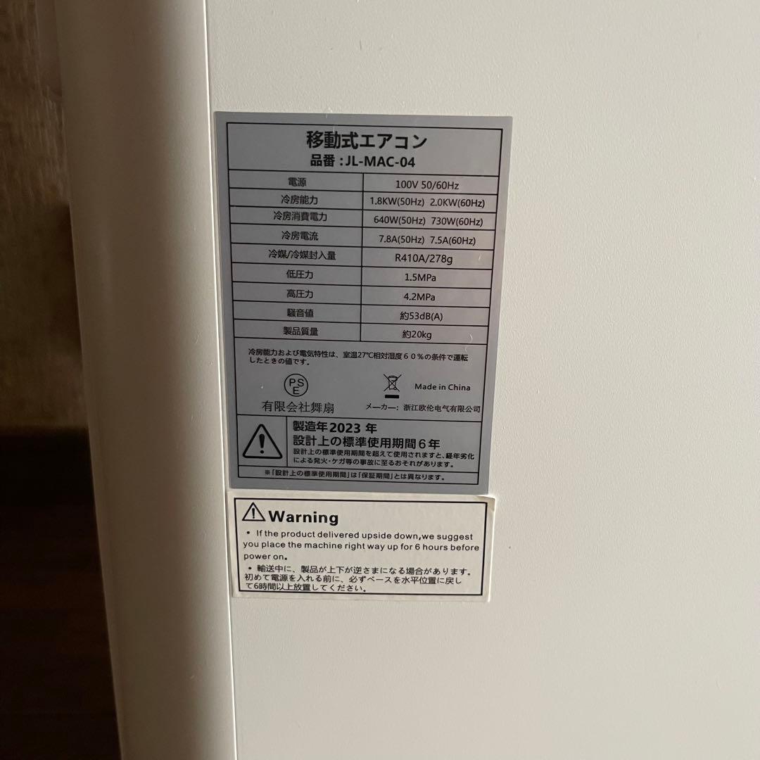 【2023年】美品　移動式エアコン JL-MAC-04 スポットクーラー工事不要