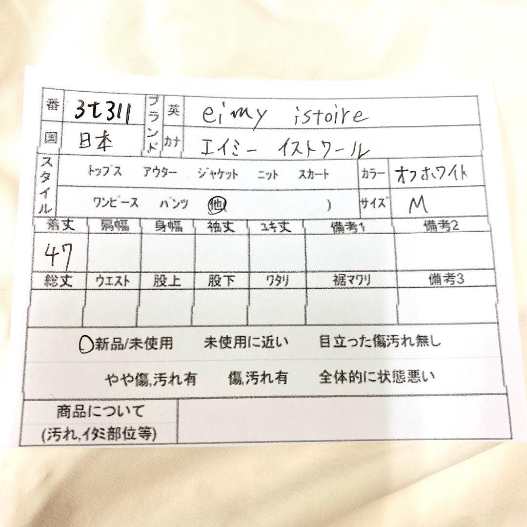 3t311 eimy istoire エイミー イストワール 水着 オフホワイト