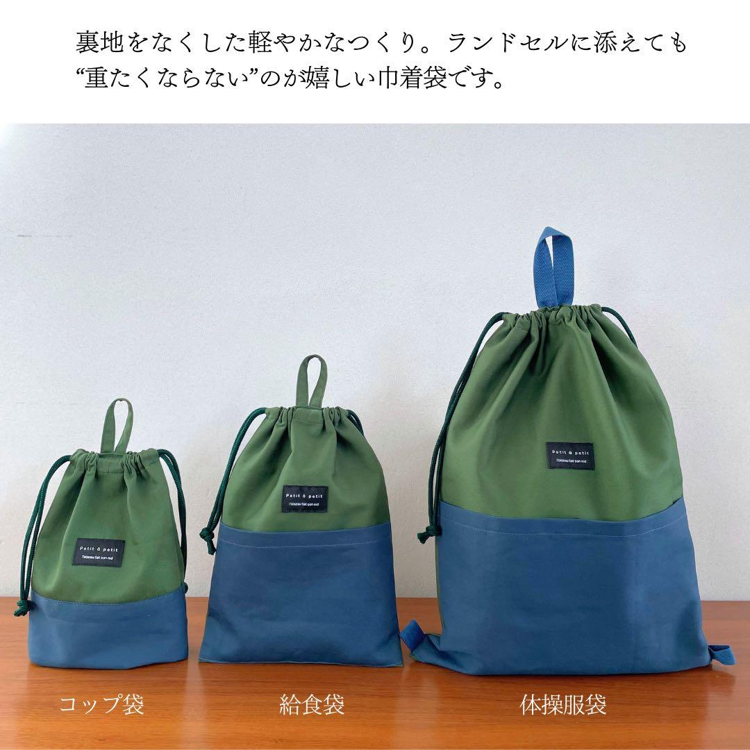 【男の子】入園入学5点セット　大きめ　シンプル　無地　グリーン×ブルー