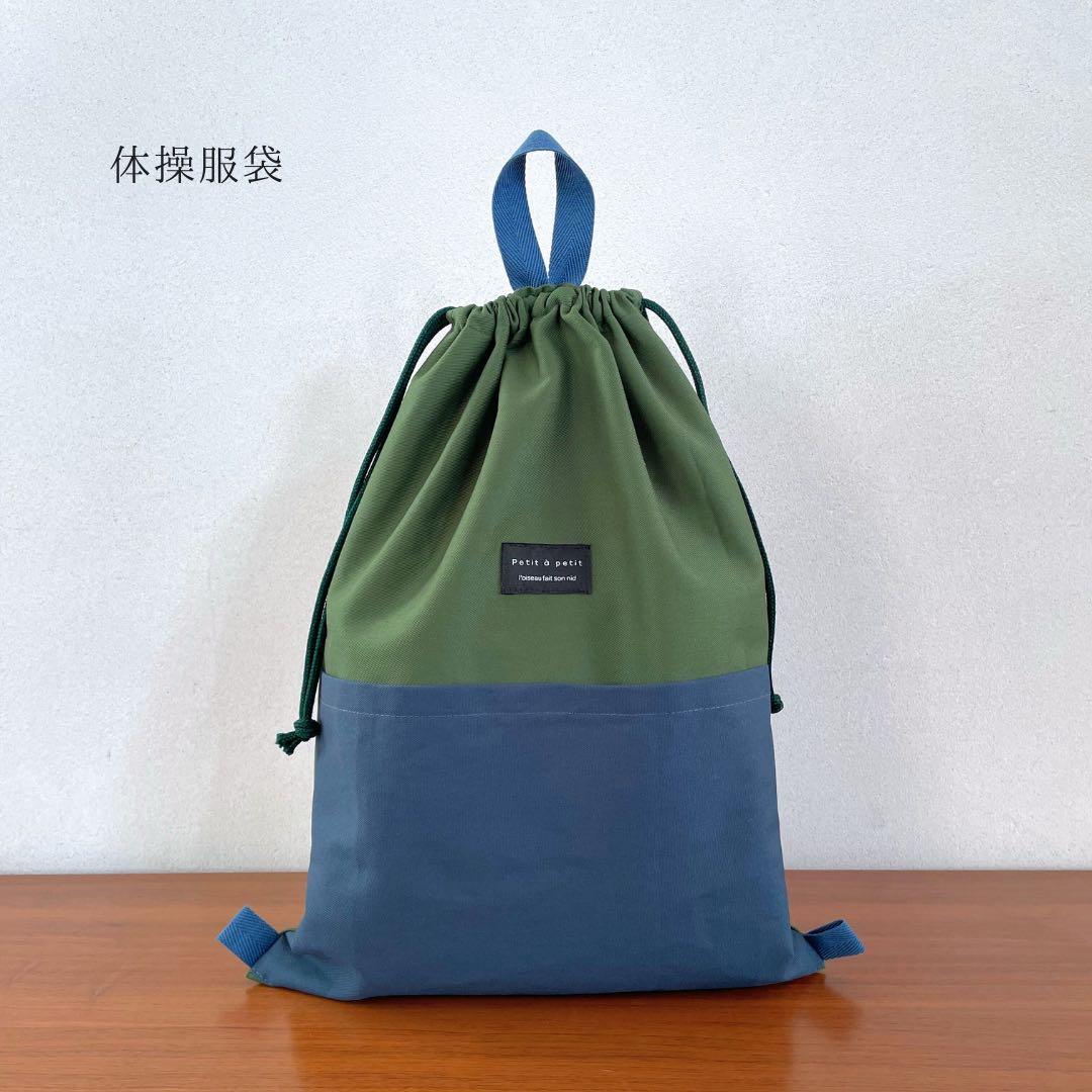 【男の子】入園入学5点セット　大きめ　シンプル　無地　グリーン×ブルー