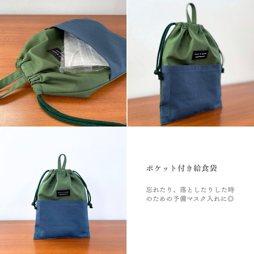 【男の子】入園入学5点セット　大きめ　シンプル　無地　グリーン×ブルー