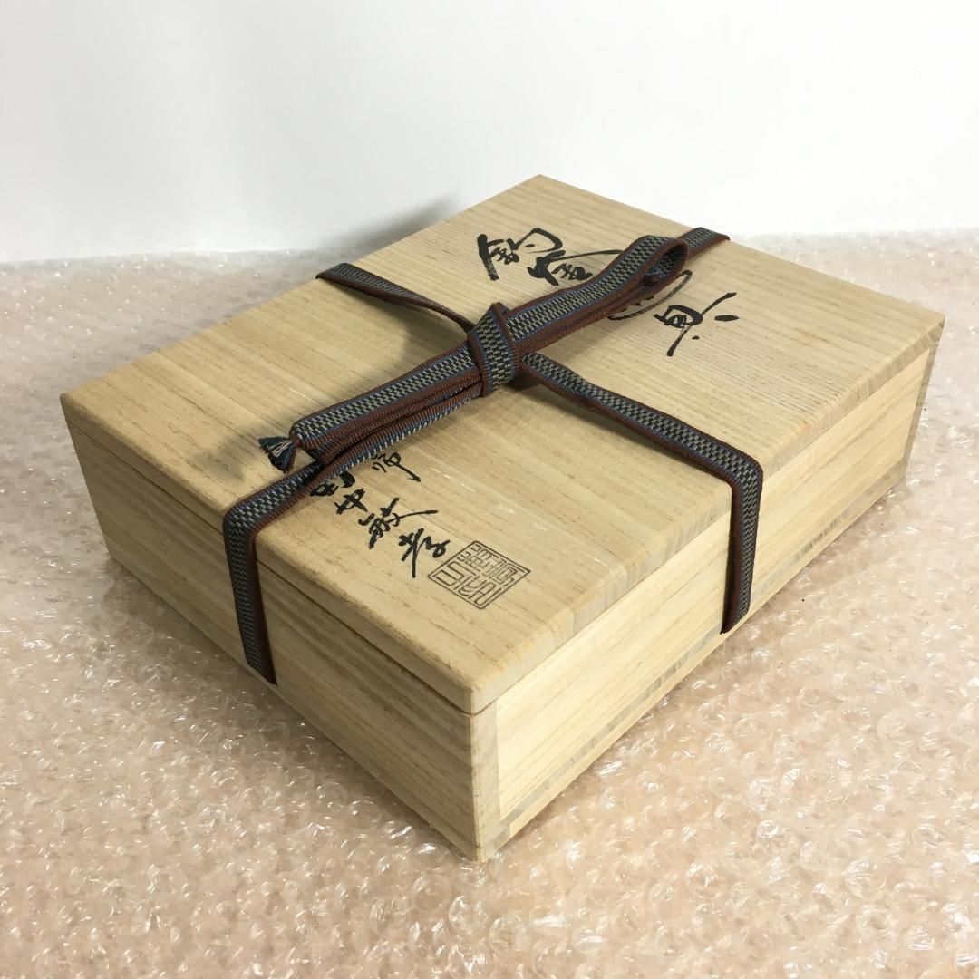 田中敏孝 釣釜道具 釣手 釜鐶 釜鎖 共箱 茶道具 金属工芸 本物保証