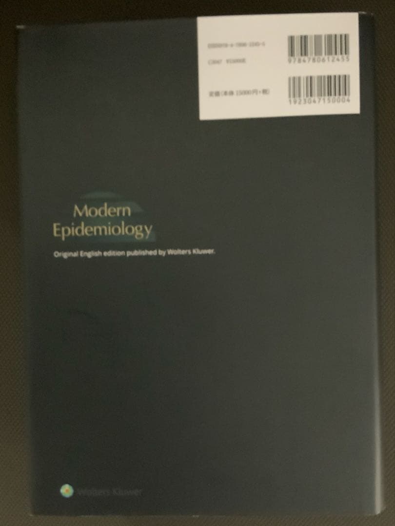 現代疫学 : 原著第4版