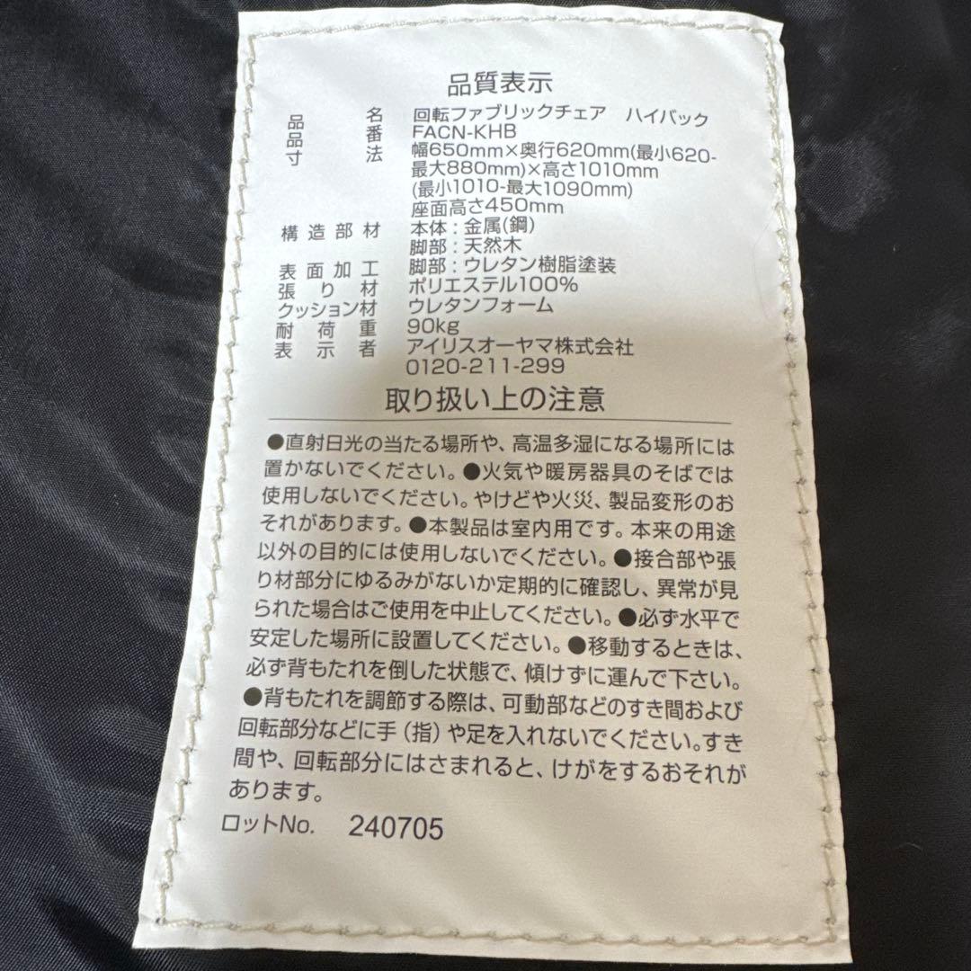 B098 回転式 ファブリックチェア ハイバック リクライニング アイリス