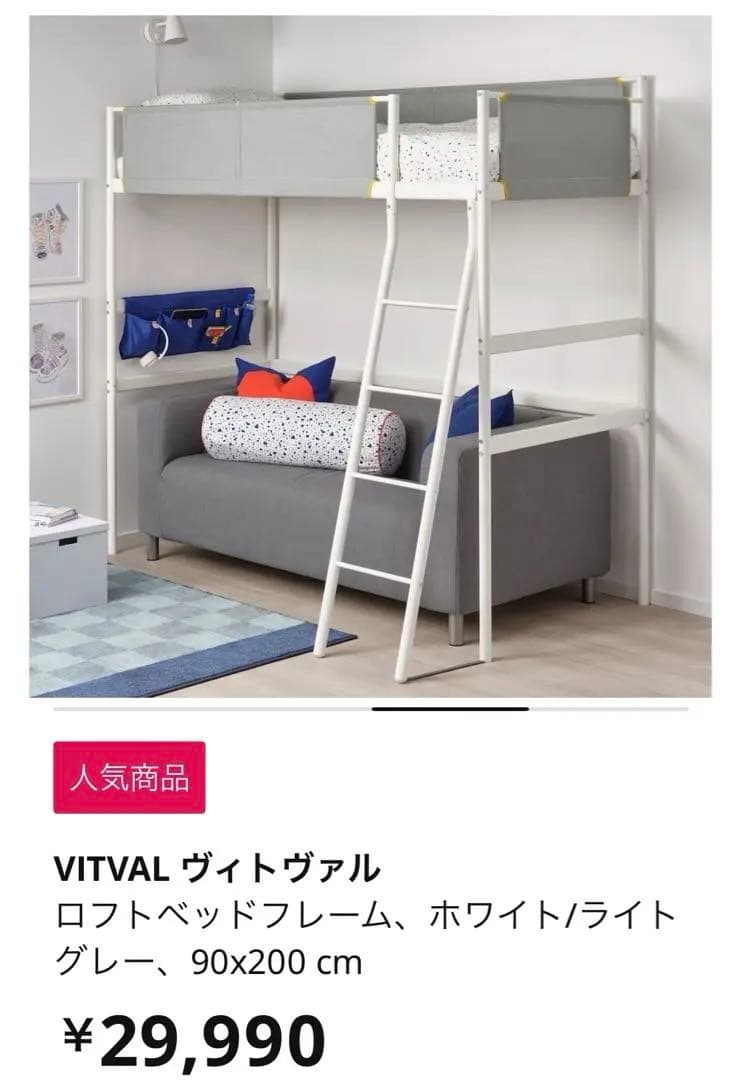 【まるる】IKEA VITVAL/ヴィトヴァル