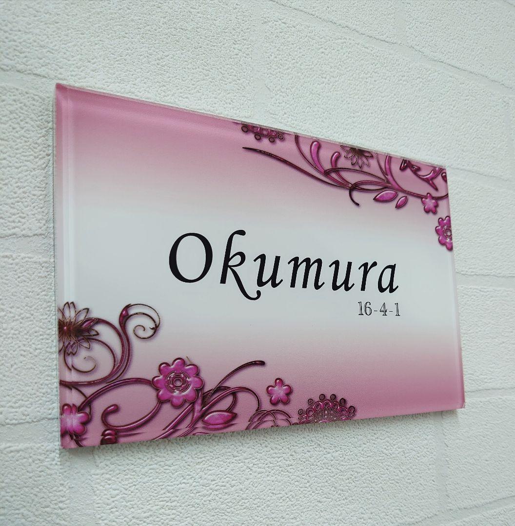 淡ピンクデザインのアクリル表札＊４辺４５度斜めカット＊掲載書体以外も可＊ＵＶ印刷