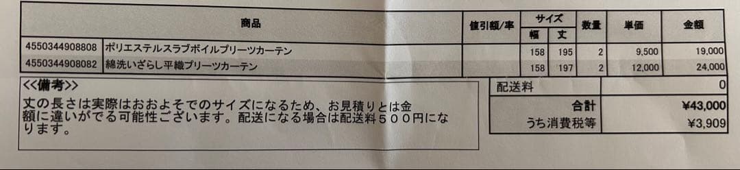無印良品オーダーサイズ綿洗いざらし平織プリーツカーテン4枚1セット