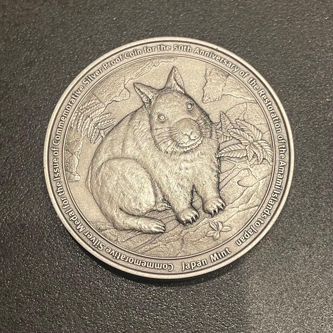 奄美群島復帰五十周年記念貨幣 発行記念メダル　SV1000　