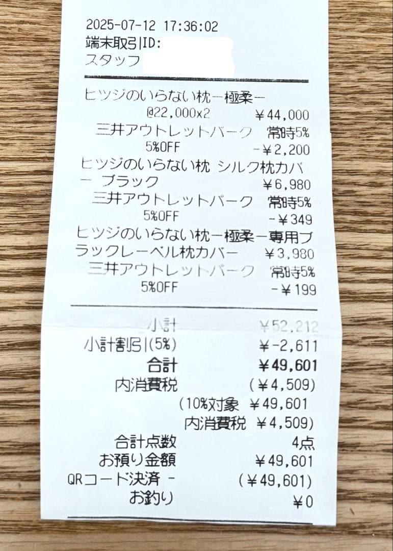 ヒツジのいらない枕 極柔 2個セット(箱なし)