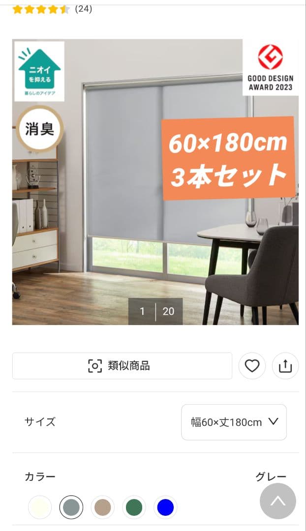 新品未使用品 ニトリ 消臭ロールスクリーン 60×180cm