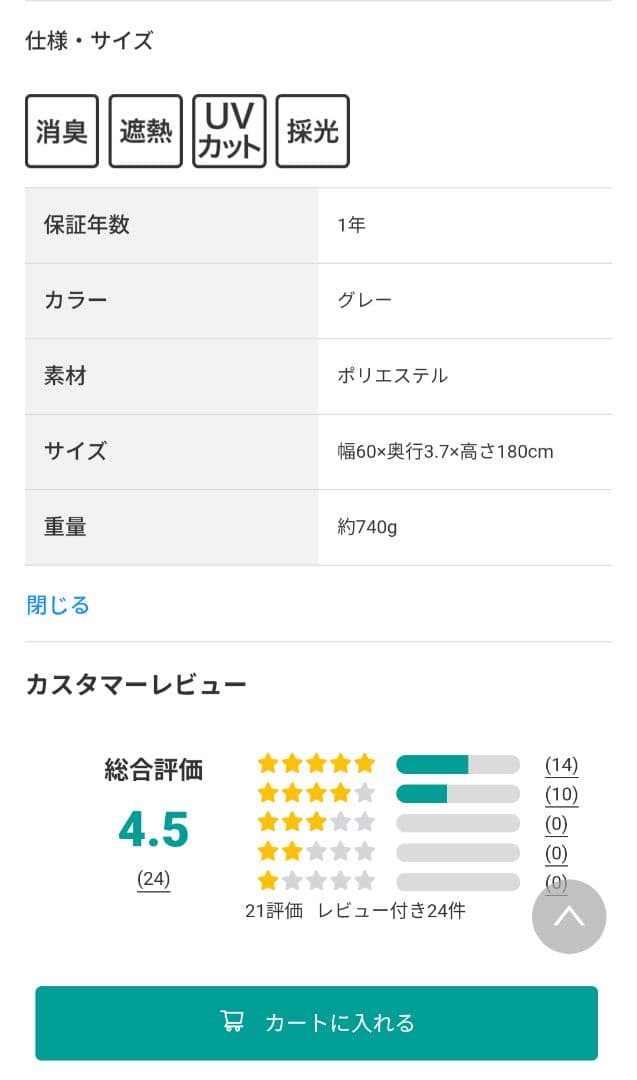 新品未使用品 ニトリ 消臭ロールスクリーン 60×180cm