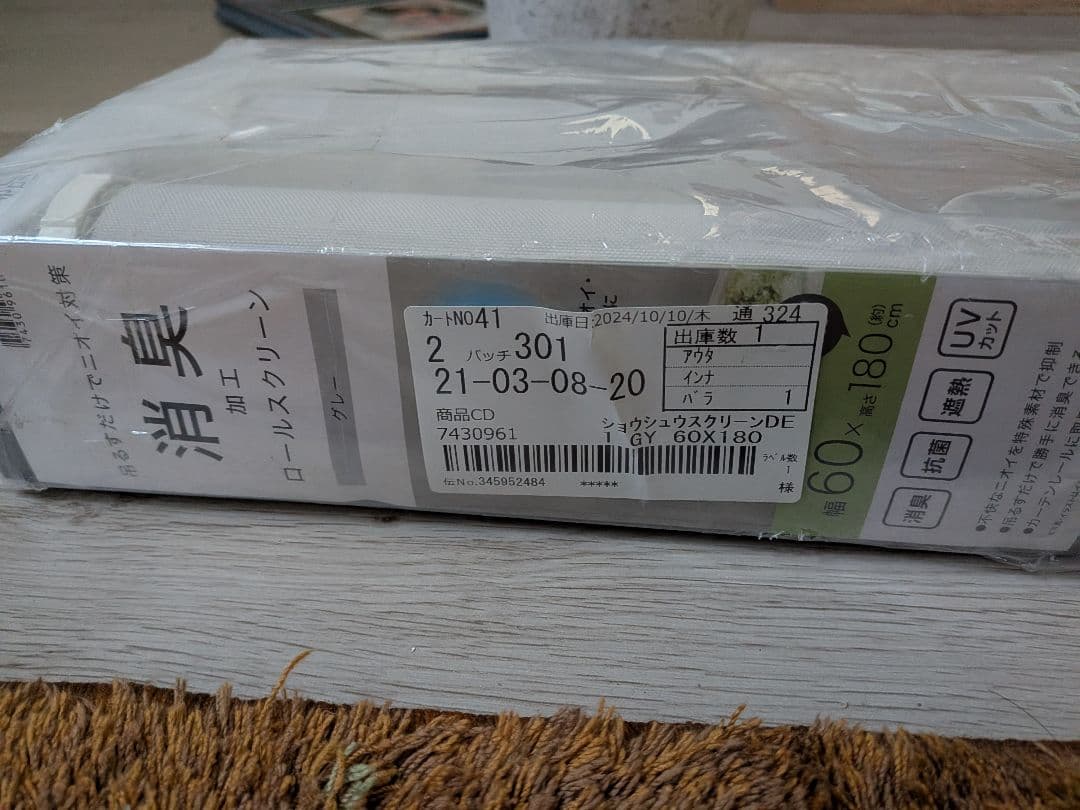 新品未使用品 ニトリ 消臭ロールスクリーン 60×180cm