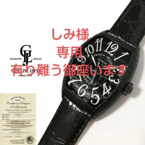 FRANCK MULLER ブラック 時計