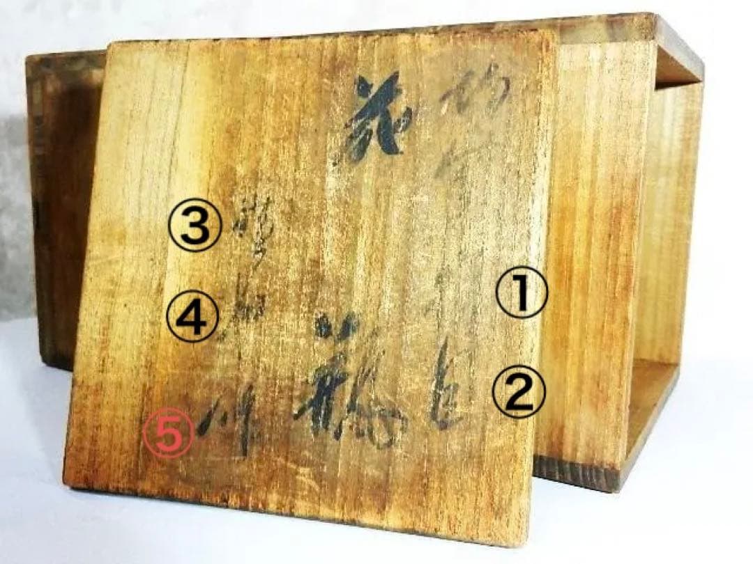 骨董輪花口花瓶「新井謹也（あらいきんや）作　号は孚鮮（ふせん）」