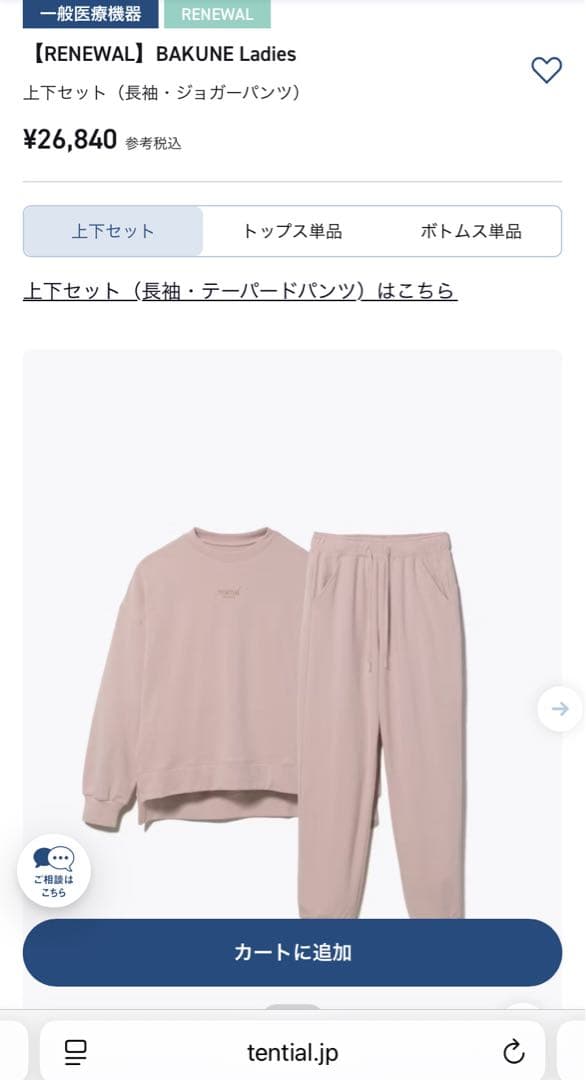 【BAKUNE】 バクネ レディース スウェット上下セット S スモークピンク