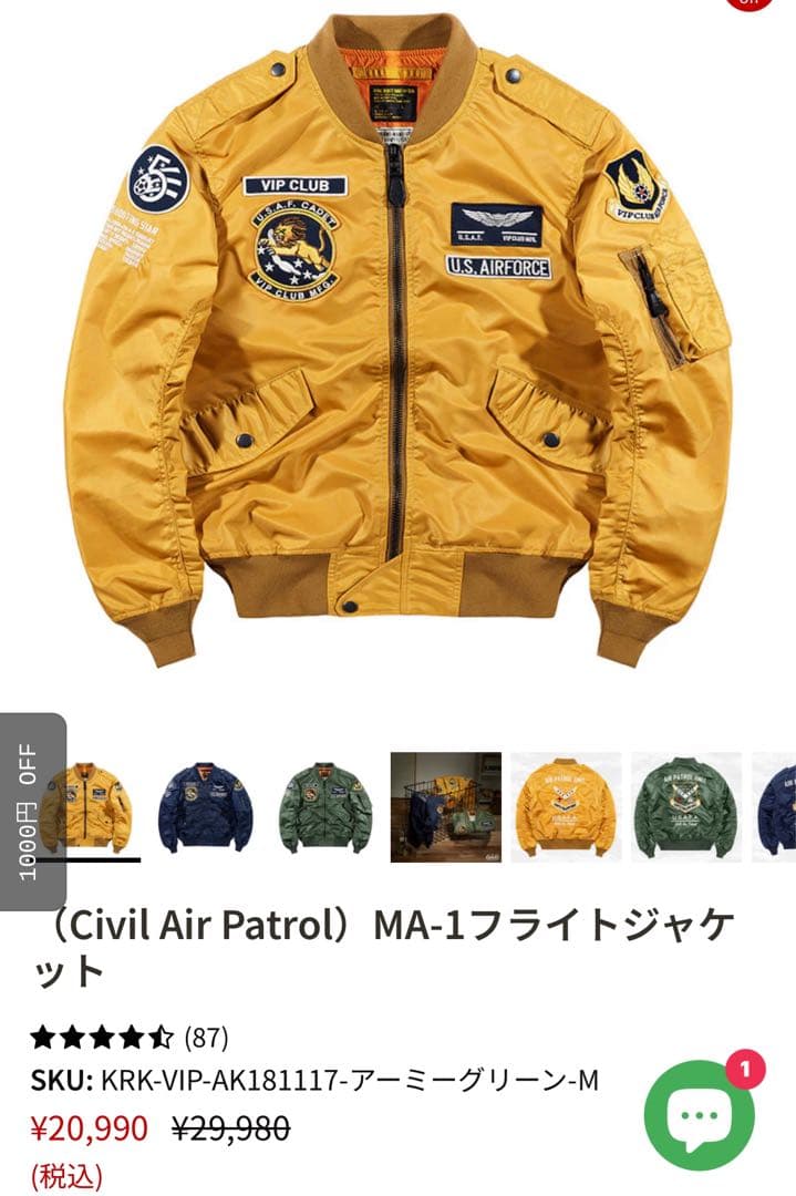 （Civil Air Patrol）MA-1フライトジャケット