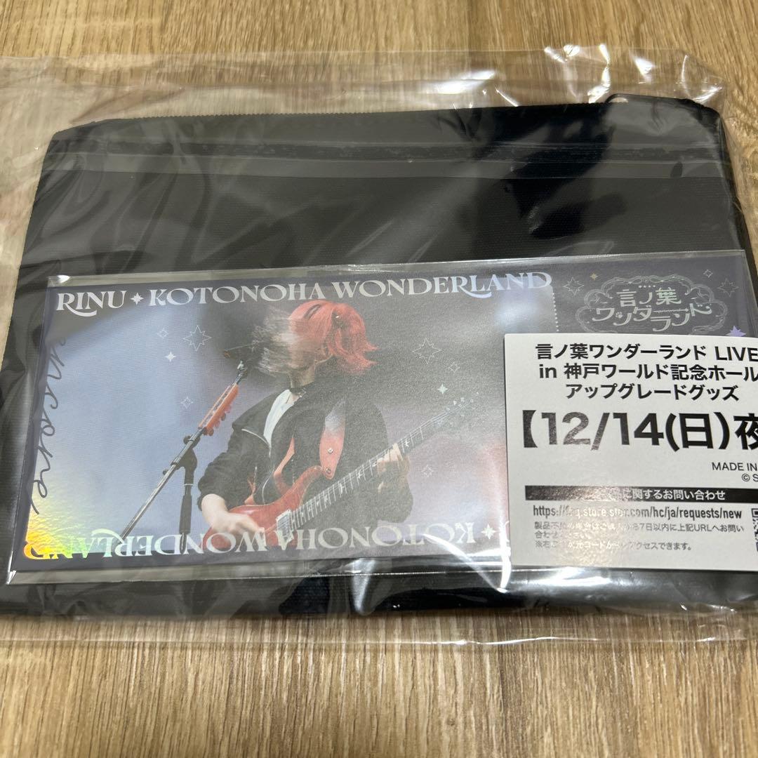 莉犬くん　言ノ葉ワンダーランド　アップグレード特典