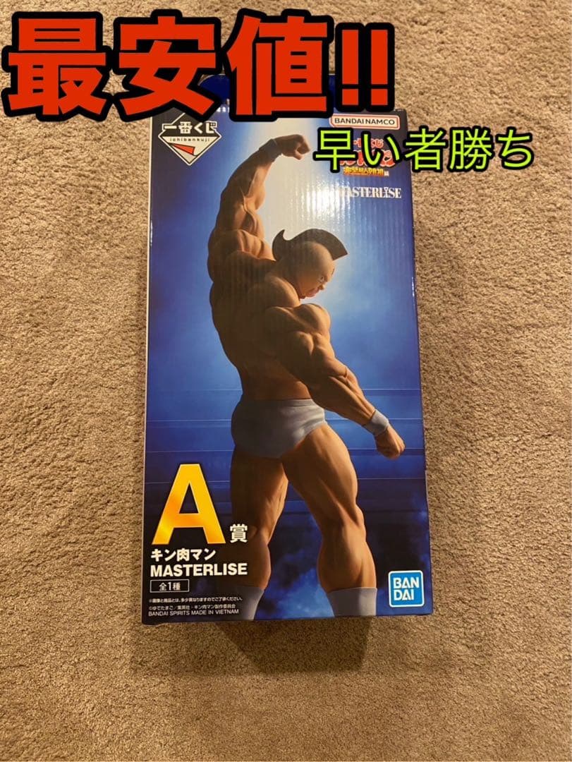 キン肉マン MASTERLISE フィギュア 一番くじ　A賞