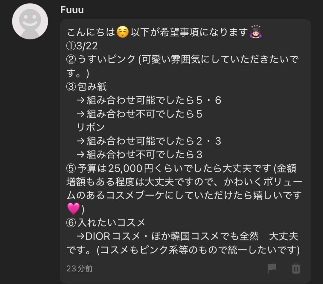 Fuuu様へ♥