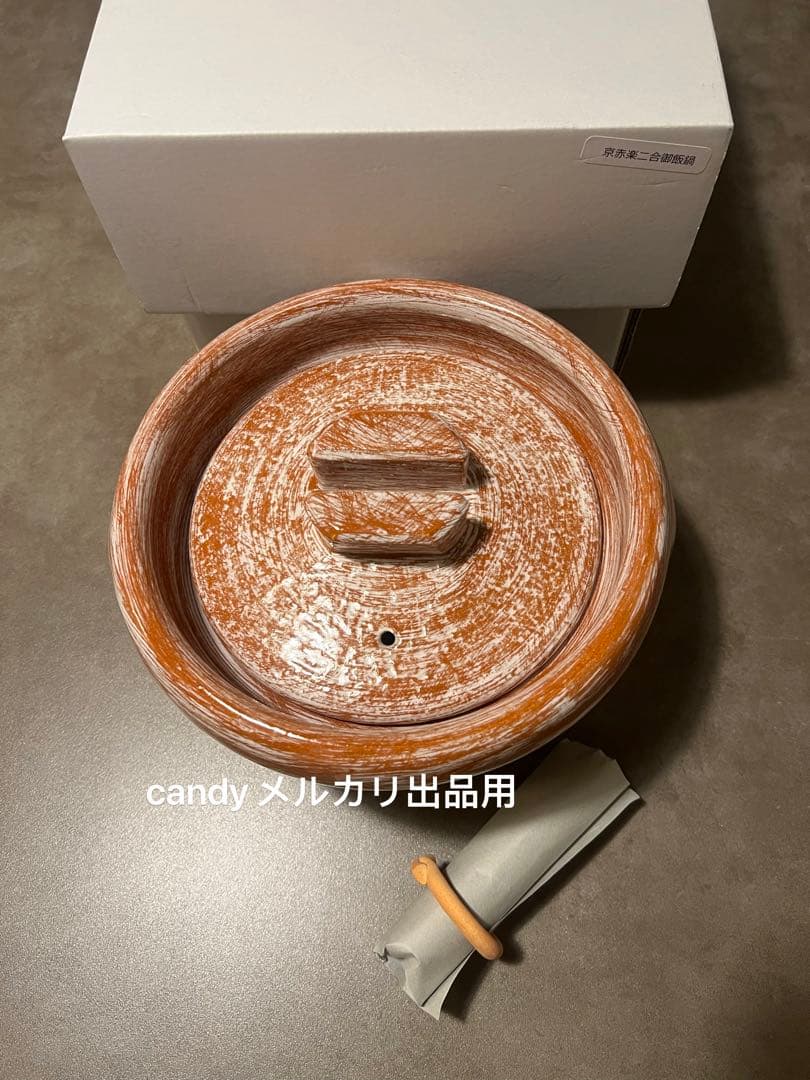 即日発送　中川一辺陶　貴重　雲井窯　京赤楽きまぐれ　御飯鍋　2合