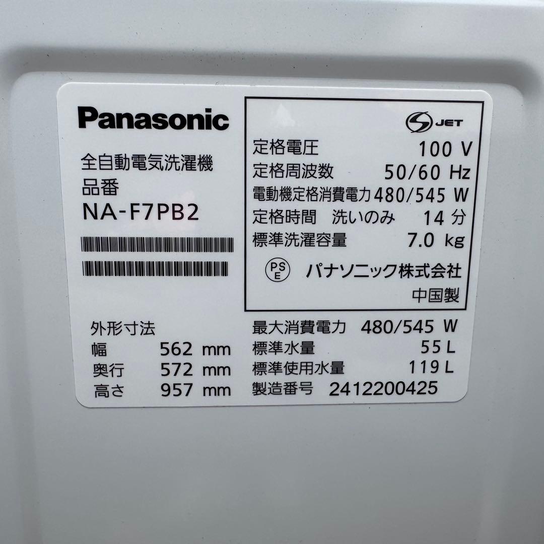 C7703★2024年製美品★パナソニック　洗濯機　7KG 大型　一人暮らし