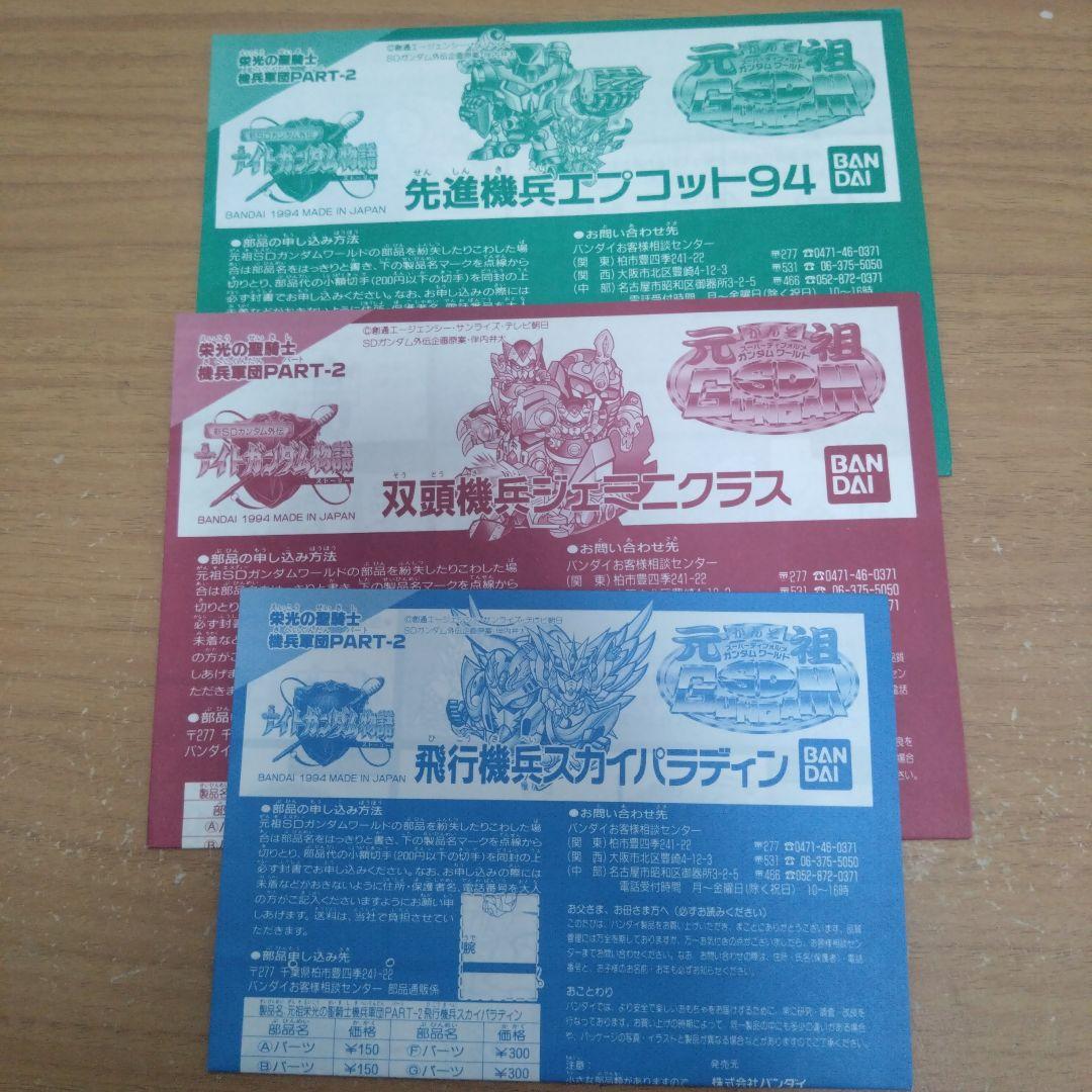 S*i様 元祖SDガンダム　プラモデル　栄光の聖騎士騎兵軍団PART2 組立済み