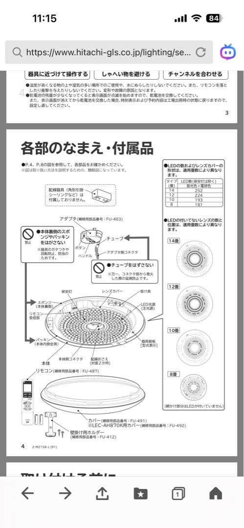 日立 LEDシーリングライト　14畳　LEC AH1470K