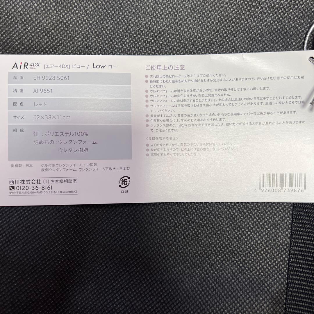 西川 エアー4DX ピロー Low 専用カバー付き